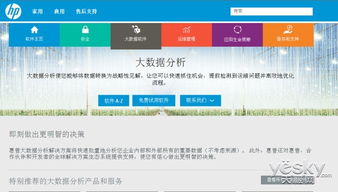 惠普推出大数据新产品与服务，启动开发者计划，全面赋能数据驱动创新